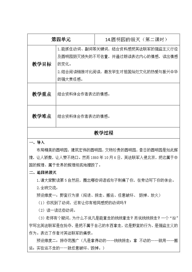 【核心素养】部编版语文五上 14《圆明园的毁灭》课件+教案+课文朗读01