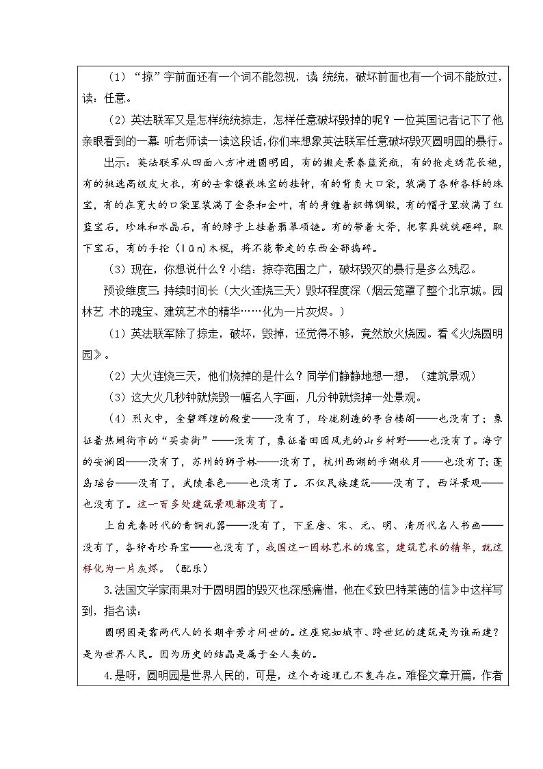 【核心素养】部编版语文五上 14《圆明园的毁灭》课件+教案+课文朗读02