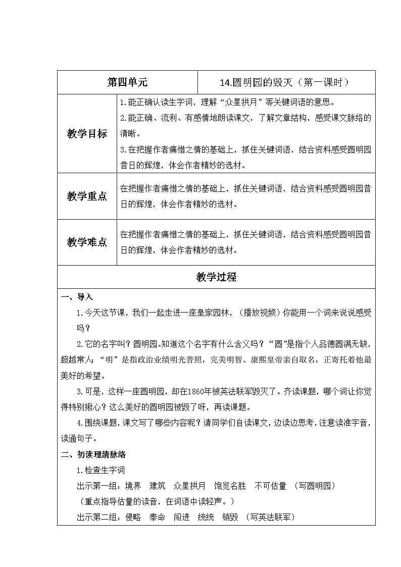 【核心素养】部编版语文五上 14《圆明园的毁灭》课件+教案+课文朗读01