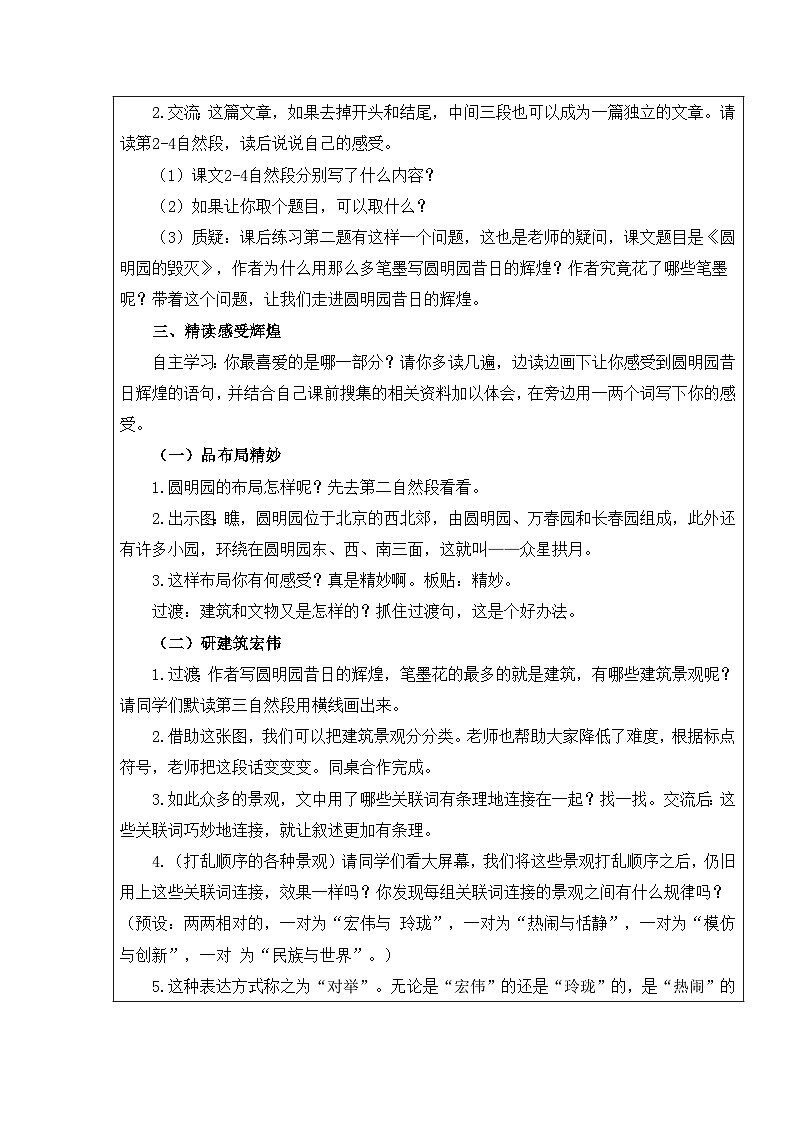 【核心素养】部编版语文五上 14《圆明园的毁灭》课件+教案+课文朗读02