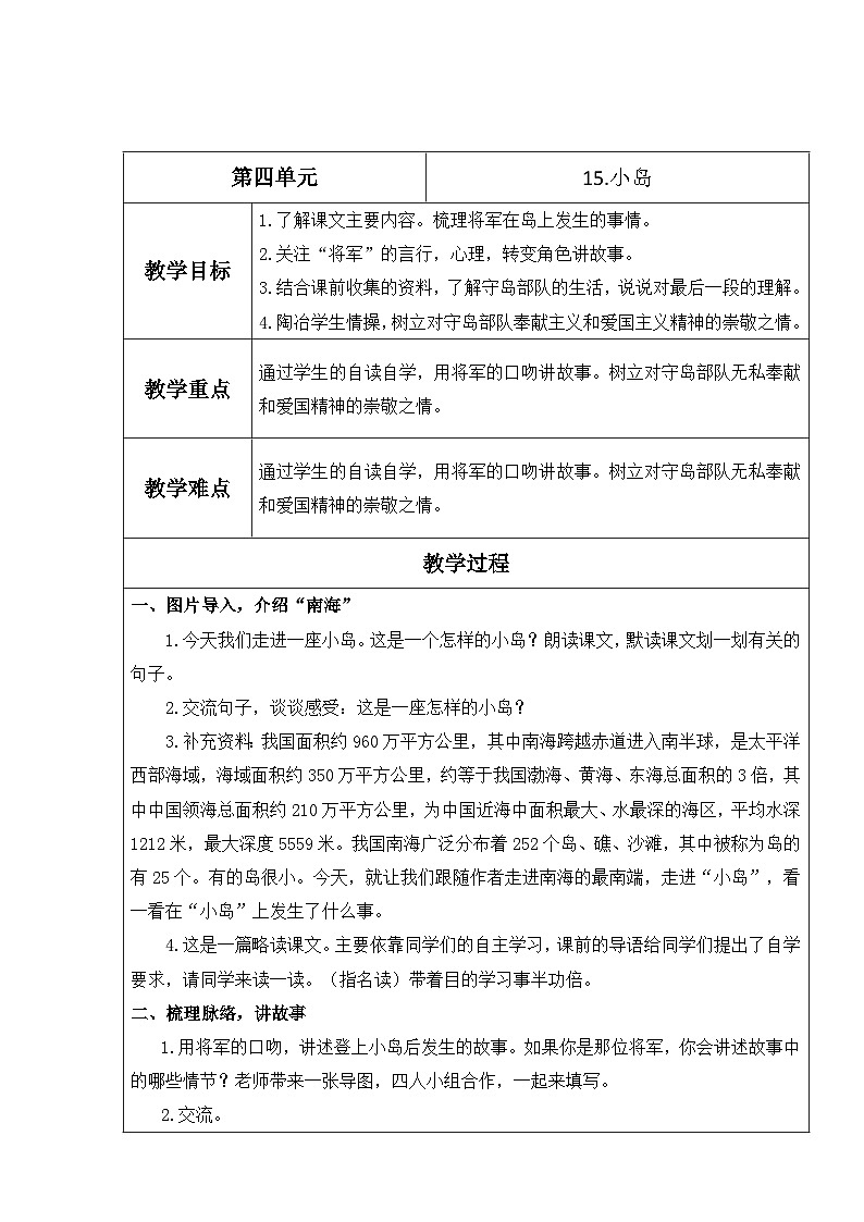 【核心素养】部编版语文五上 15《小岛》课件+教案+课文朗读01