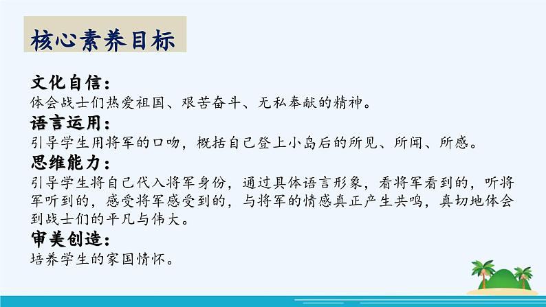 【核心素养】部编版语文五上 15《小岛》课件+教案+课文朗读02