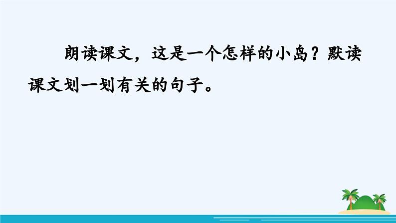 【核心素养】部编版语文五上 15《小岛》课件+教案+课文朗读04