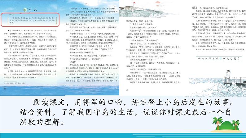 【核心素养】部编版语文五上 15《小岛》课件+教案+课文朗读07