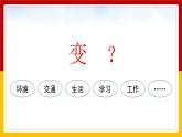 【核心素養(yǎng)】部編版語文五上 《習(xí)作四：二十年后的家鄉(xiāng)》課件+教案+課文朗讀