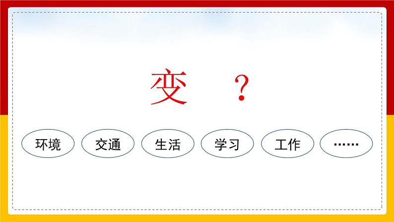 【核心素养】部编版语文五上 《习作四：二十年后的家乡》课件+教案+课文朗读04