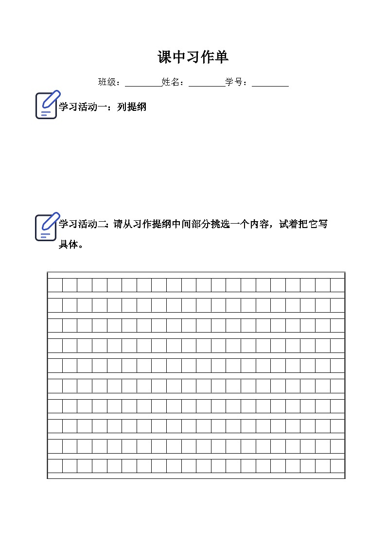 【核心素养】部编版语文五上 《习作四：二十年后的家乡》课件+教案+课文朗读01