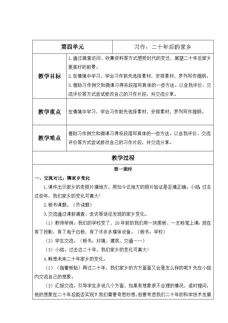 【核心素养】部编版语文五上 《习作四：二十年后的家乡》课件+教案+课文朗读01