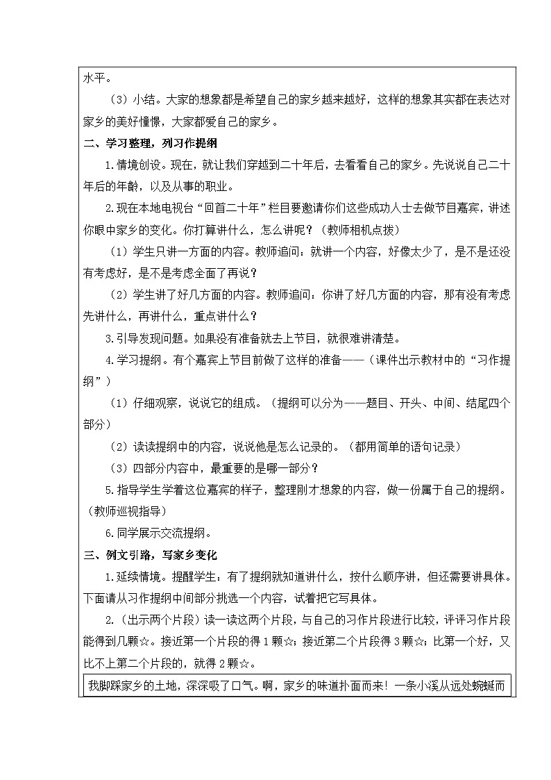 【核心素养】部编版语文五上 《习作四：二十年后的家乡》课件+教案+课文朗读02