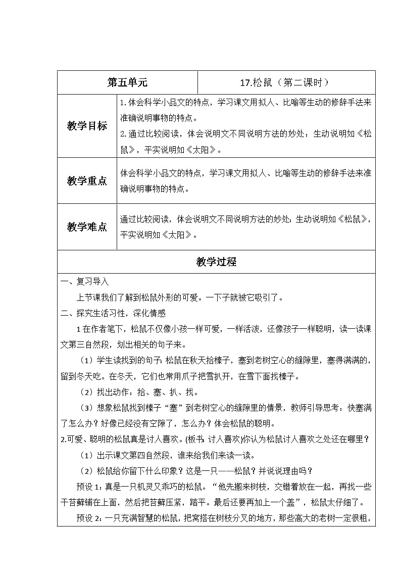 【核心素养】部编版语文五上 17《松鼠》课件+教案+课文朗读01