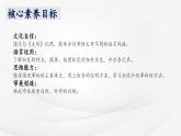 【核心素养】部编版语文五上 17《松鼠》课件+教案+课文朗读