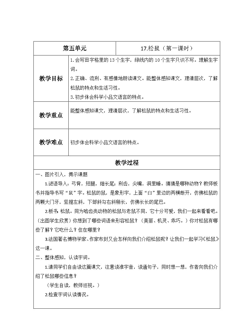 【核心素养】部编版语文五上 17《松鼠》课件+教案+课文朗读01