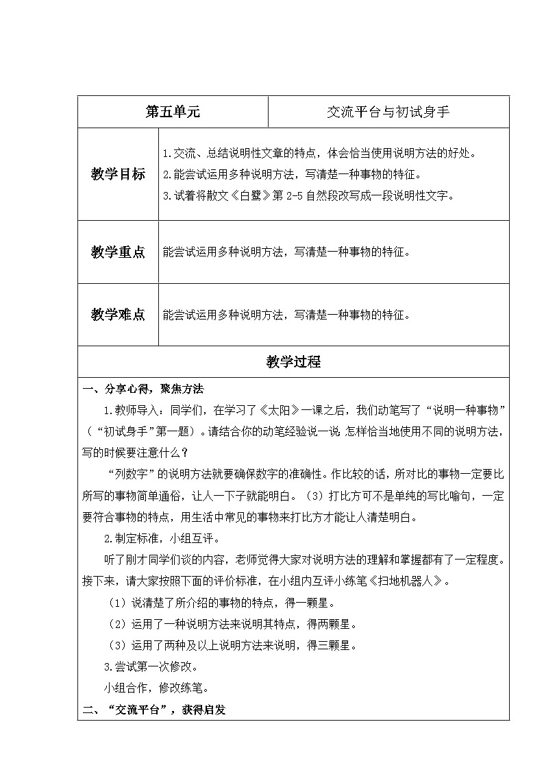 【核心素养】部编版语文五上 第五单元《交流平台与初试身手》课件+教案+课文朗读01