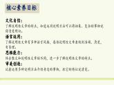 【核心素养】部编版语文五上 第五单元《交流平台与初试身手》课件+教案+课文朗读