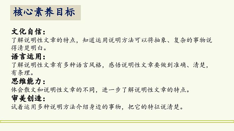 【核心素养】部编版语文五上 第五单元《交流平台与初试身手》课件+教案+课文朗读02