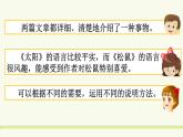【核心素养】部编版语文五上 第五单元《交流平台与初试身手》课件+教案+课文朗读