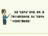 【核心素养】部编版语文五上 第五单元《交流平台与初试身手》课件+教案+课文朗读