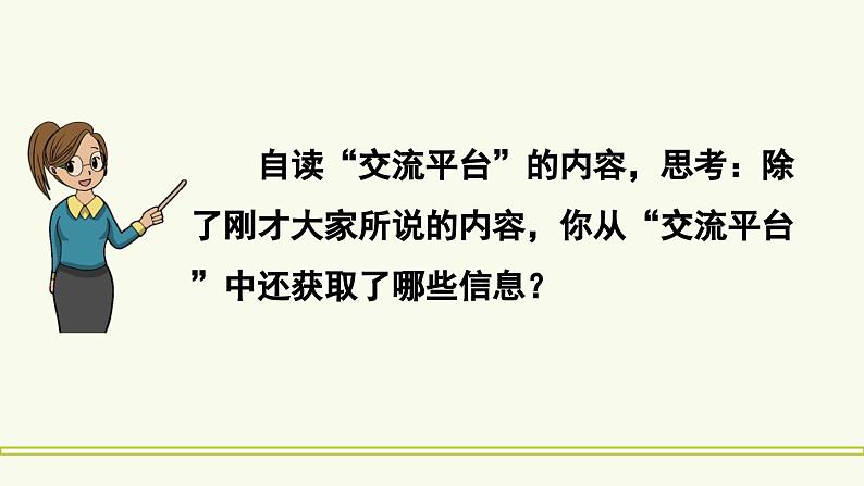 【核心素养】部编版语文五上 第五单元《交流平台与初试身手》课件+教案+课文朗读04