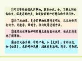 【核心素养】部编版语文五上 第五单元《交流平台与初试身手》课件+教案+课文朗读