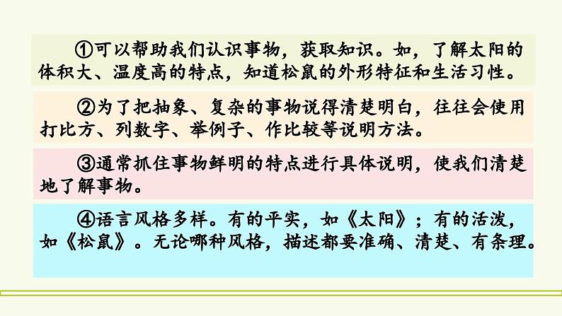 【核心素养】部编版语文五上 第五单元《交流平台与初试身手》课件+教案+课文朗读05