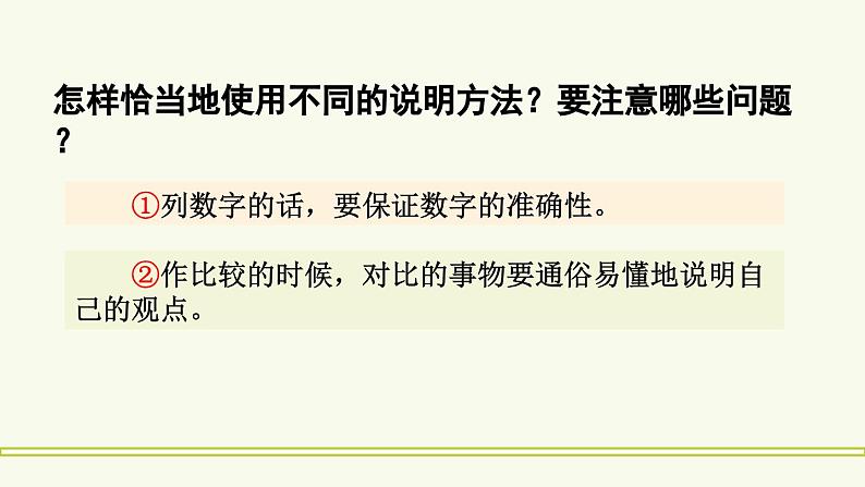 【核心素养】部编版语文五上 第五单元《交流平台与初试身手》课件+教案+课文朗读06