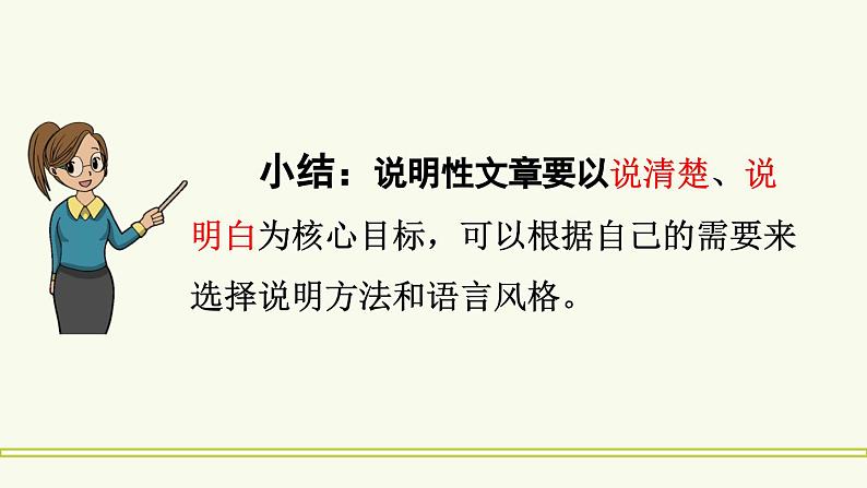 【核心素养】部编版语文五上 第五单元《交流平台与初试身手》课件+教案+课文朗读07