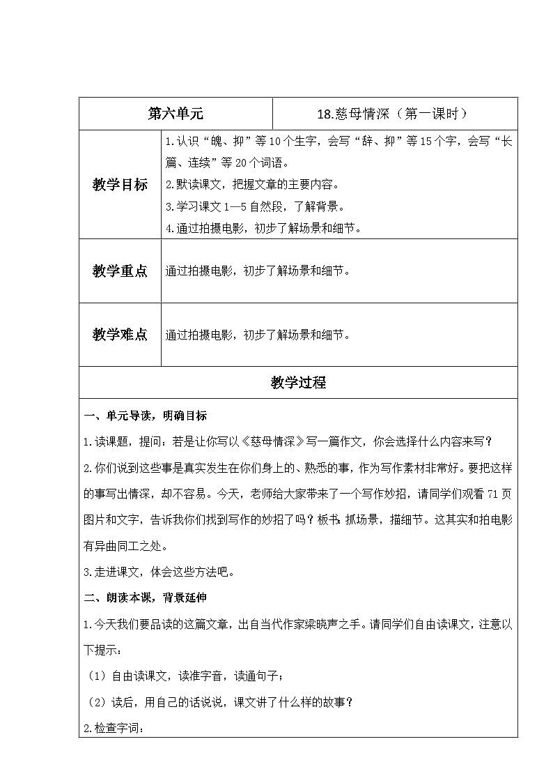 【核心素养】部编版语文五上 18《慈母情深》课件+教案+课文朗读01