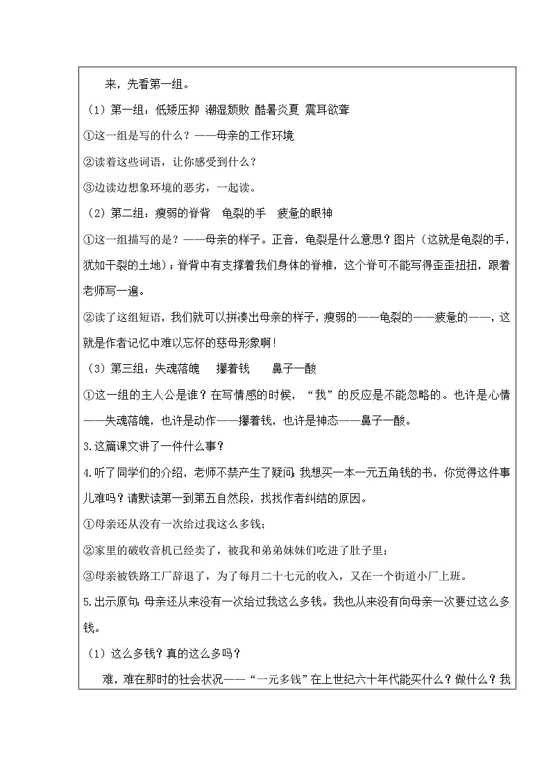 【核心素养】部编版语文五上 18《慈母情深》课件+教案+课文朗读02