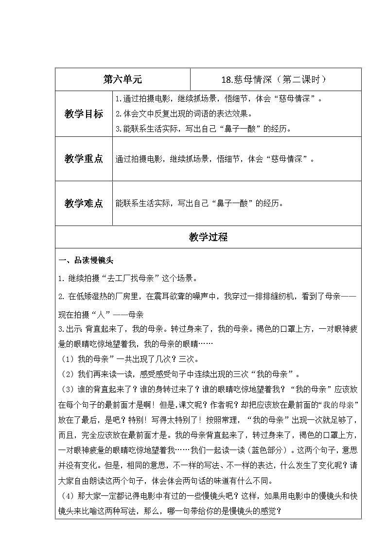 【核心素养】部编版语文五上 18《慈母情深》课件+教案+课文朗读01