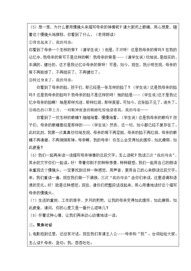 【核心素养】部编版语文五上 18《慈母情深》课件+教案+课文朗读02
