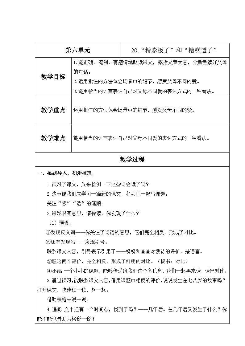 【核心素养】部编版语文五上 20《“精彩极了”和“糟糕透了》课件+教案+课文朗读01