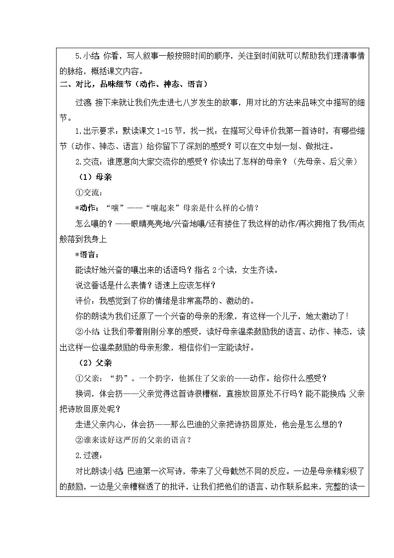 【核心素养】部编版语文五上 20《“精彩极了”和“糟糕透了》课件+教案+课文朗读02