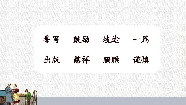 【核心素养】部编版语文五上 20《“精彩极了”和“糟糕透了》课件+教案+课文朗读03