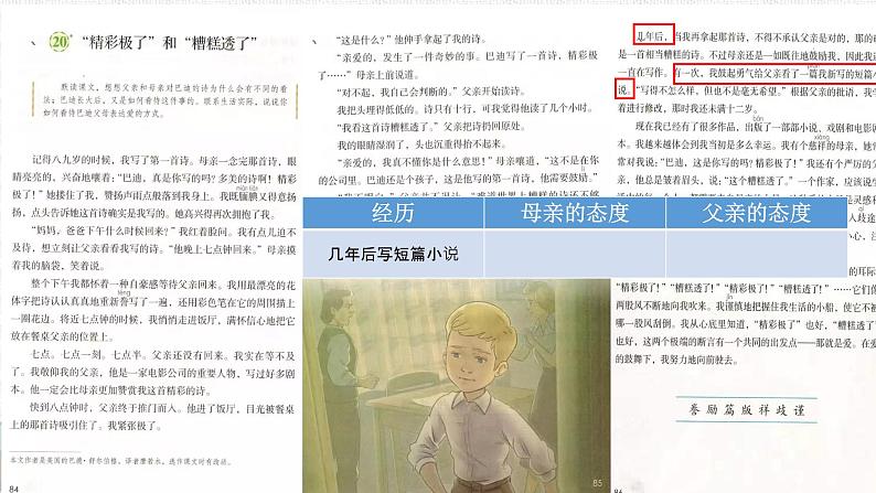 【核心素养】部编版语文五上 20《“精彩极了”和“糟糕透了》课件+教案+课文朗读05