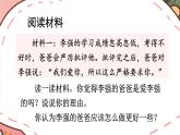 【核心素養(yǎng)】部編版語文五上 《口語交際：父母之愛》課件+教案+課文朗讀