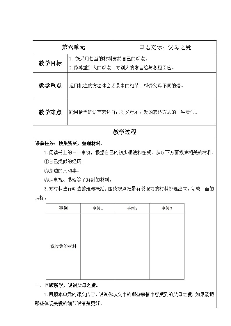 【核心素养】部编版语文五上 《口语交际：父母之爱》课件+教案+课文朗读01