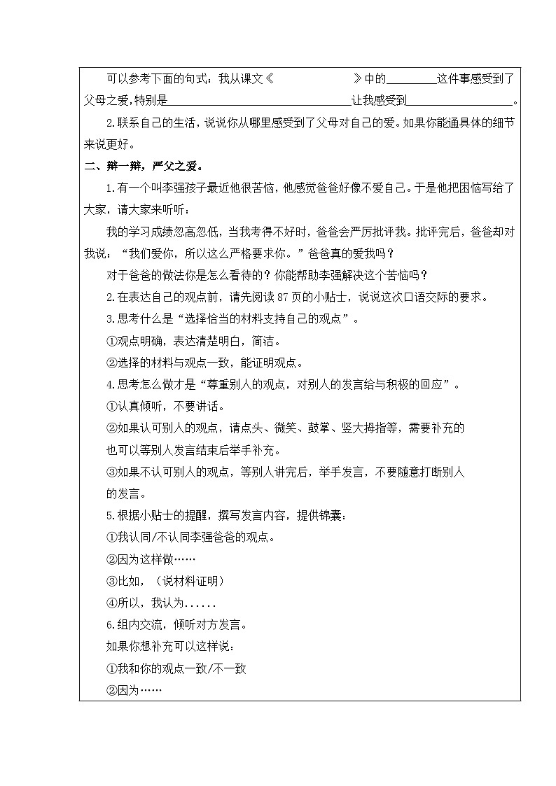 【核心素养】部编版语文五上 《口语交际：父母之爱》课件+教案+课文朗读02