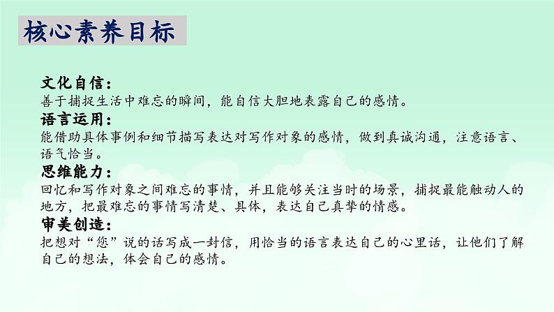 【核心素养】部编版语文五上 《习作六：我想对您说》课件+教案+课文朗读02