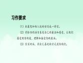 【核心素养】部编版语文五上 《习作六：我想对您说》课件+教案+课文朗读