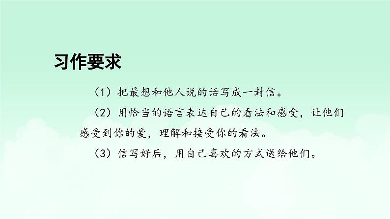 【核心素养】部编版语文五上 《习作六：我想对您说》课件+教案+课文朗读04