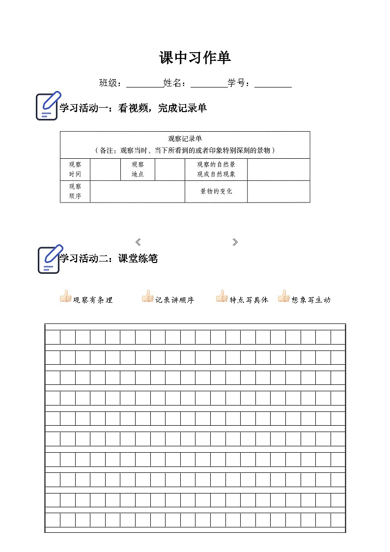 【核心素养】部编版语文五上 《习作七：___即景》课件+教案+课文朗读01