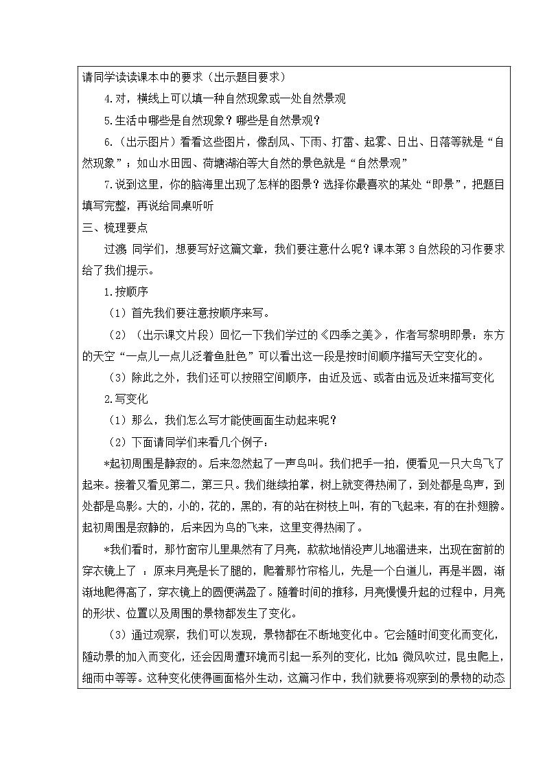 【核心素养】部编版语文五上 《习作七：___即景》课件+教案+课文朗读02