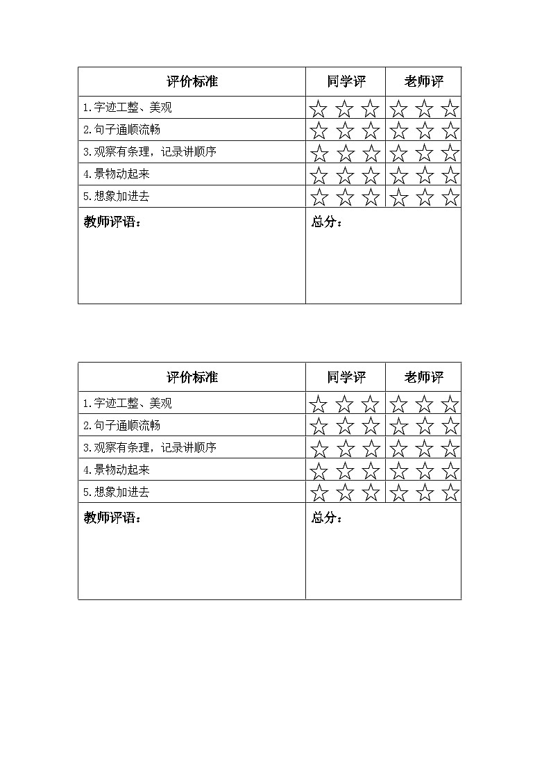 【核心素养】部编版语文五上 《习作七：___即景》课件+教案+课文朗读01