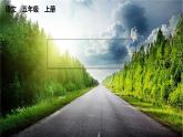 【核心素養(yǎng)】部編版語文五上 《語文園地七》課件+教案+課文朗讀