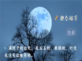 【核心素養(yǎng)】部編版語文五上 《語文園地七》課件+教案+課文朗讀