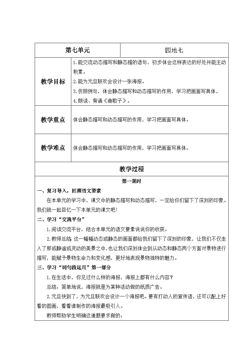 【核心素养】部编版语文五上 《语文园地七》课件+教案+课文朗读01