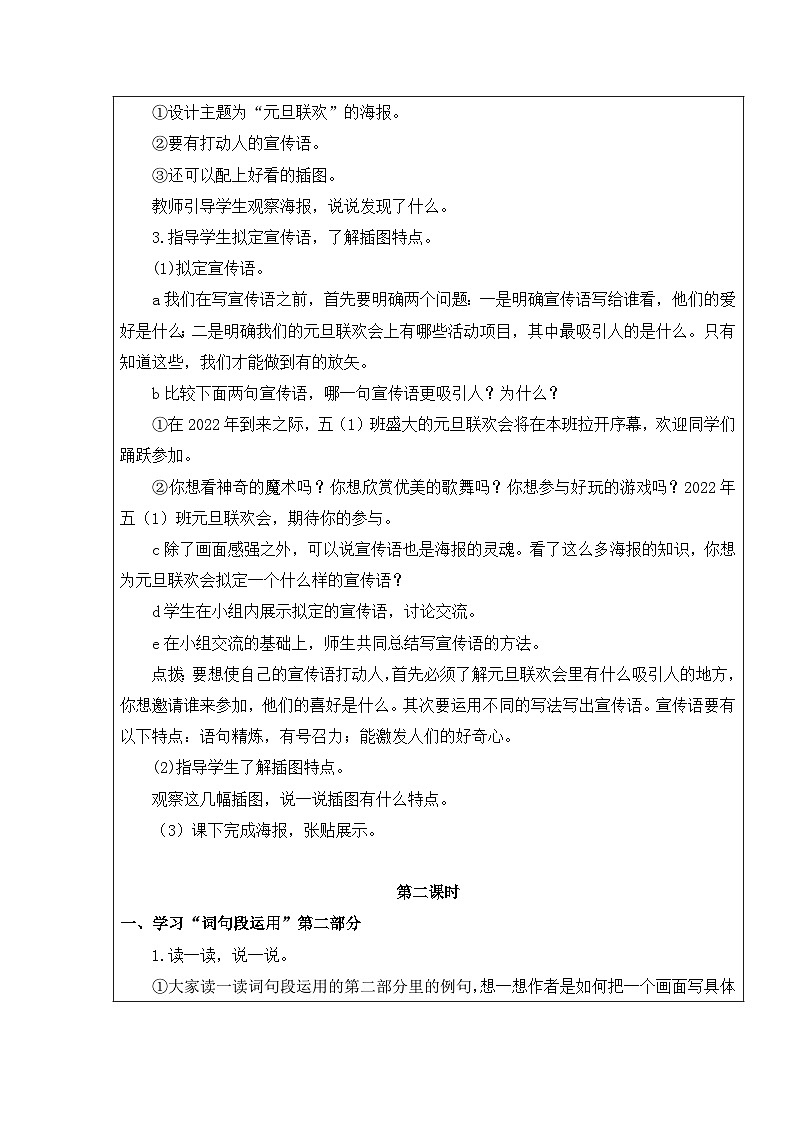 【核心素养】部编版语文五上 《语文园地七》课件+教案+课文朗读02