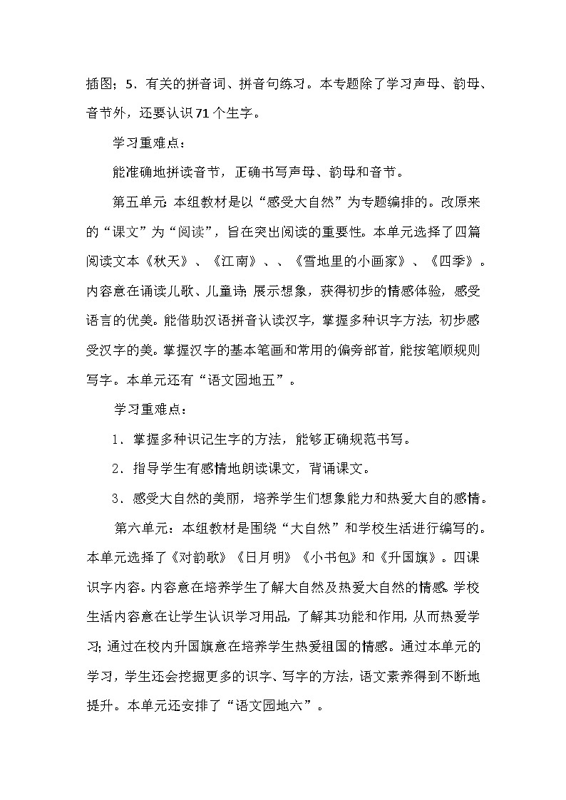 2024年新教材统编版一年级上册语文教学计划第3页