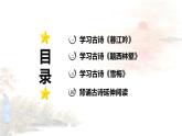 第9课 《古诗三首》 -2024-2025学年四年级语文上册同步精品课件（统编版）