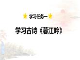 第9课 《古诗三首》 -2024-2025学年四年级语文上册同步精品课件（统编版）